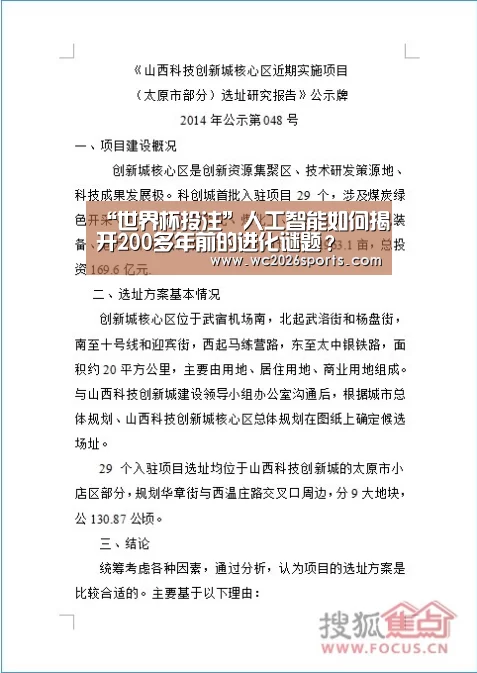 “世界杯投注”人工智能如何揭开200多年前的进化谜题?(图1) 世界杯投注