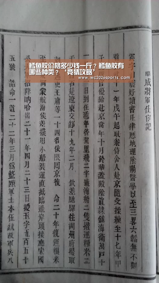 鳕鱼胶价格多少钱一斤?鳕鱼胶有哪些种类?‘竞猜攻略’(图3) 竞猜攻略