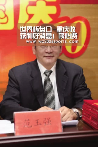 世界杯盘口-重庆收获利好消息!核心费尔南多将出战与建业保级生死战(图1) 世界杯买球
