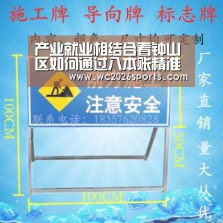 产业就业相结合看钟山区如何通过八本账精准扶贫:世界杯买球(图4) 世界杯盘口