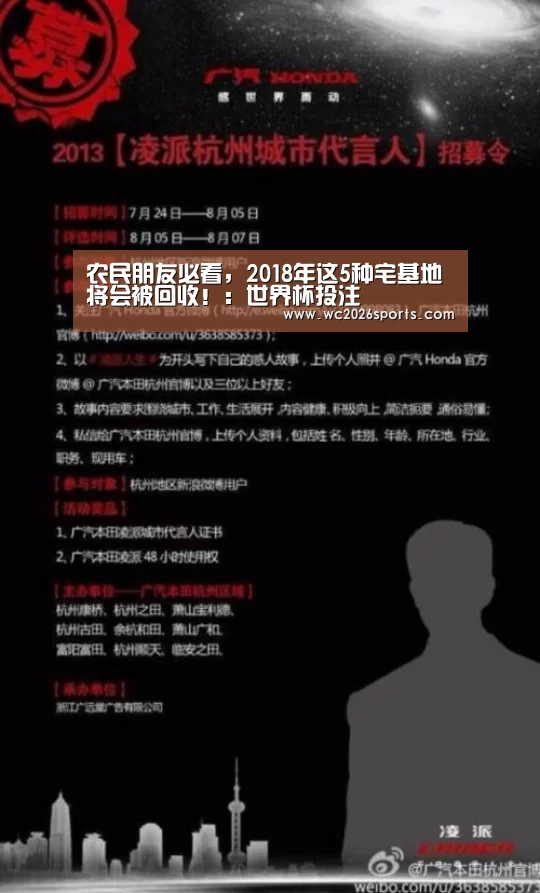 农民朋友必看,2018年这5种宅基地将会被回收!:世界杯投注(图1) 竞猜攻略