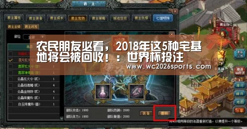 农民朋友必看,2018年这5种宅基地将会被回收!:世界杯投注(图2) 世界杯盘口