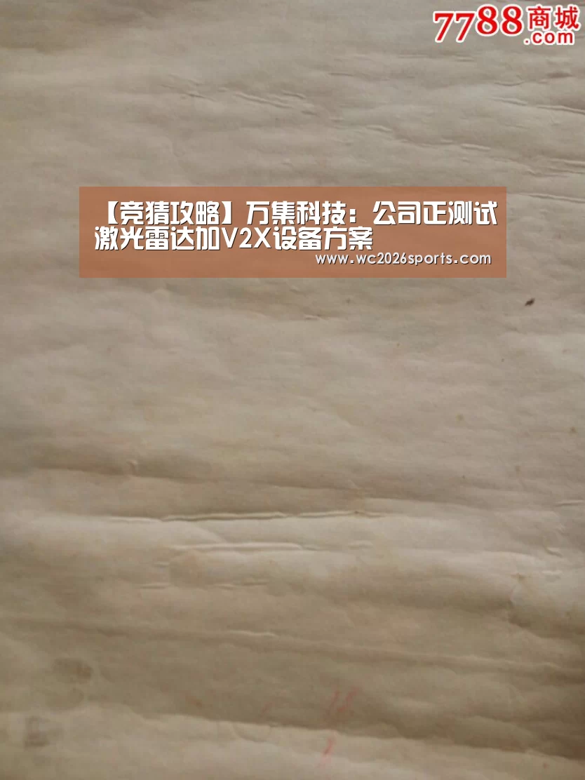 世界杯买球