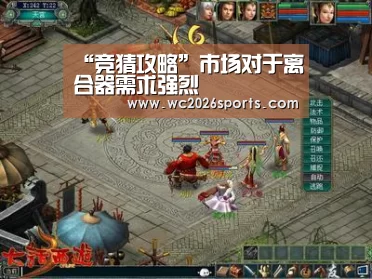 “竞猜攻略”市场对于离合器需求强烈(图1) 世界杯买球