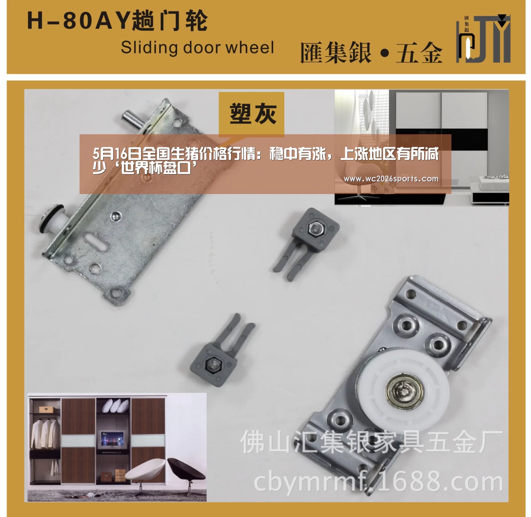 5月16日全国生猪价格行情:稳中有涨,上涨地区有所减少‘世界杯盘口’(图4) 世界杯买球
